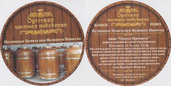 Одесская Частная Пивоварня