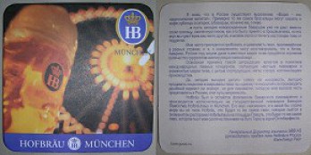 Hofbrauhaus Munchen